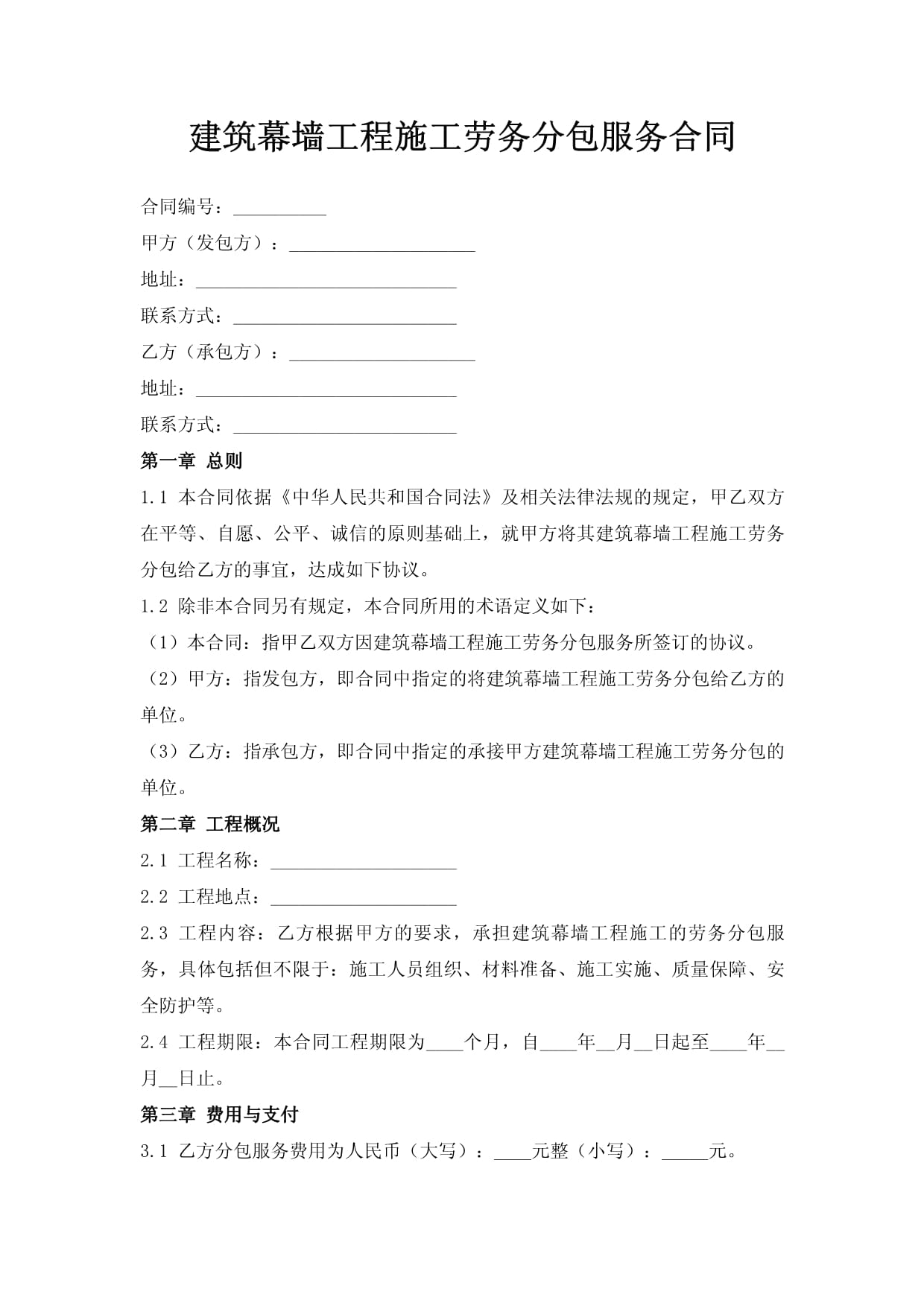 建筑幕墻工程施工勞務分包服務合同要點解析