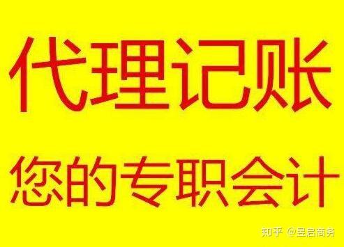 代理記賬公司服務(wù)全解析 不止記賬，更懂企業(yè)財(cái)務(wù)與品牌建設(shè)