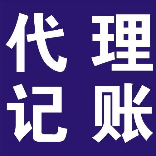 上海代理記賬公司未按時(shí)為軟件開(kāi)發(fā)企業(yè)申報(bào)報(bào)稅的應(yīng)對(duì)與處理策略